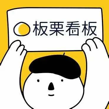 板栗看板入门教程：任务管理与团队协作详解 - 知乎