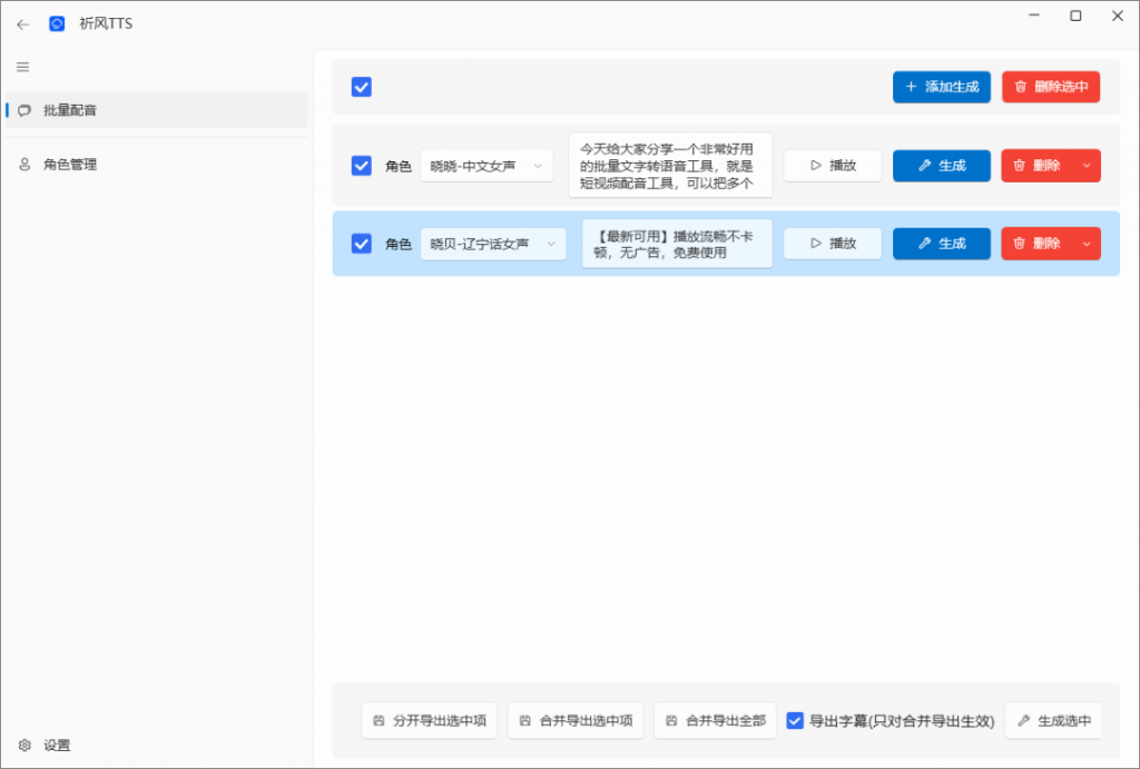图片[2]-神仙Ai配音工具，支持多角色配音及一键生成视频字幕，文字转语音工具，祈风 TTS-V0.1.4.1-电脑软件俊享空间-软件工具-俊享空间 | 一站式免费资源社区 - 海量软件 / 源码 / 项目 / 壁纸 / 游戏等免费获取