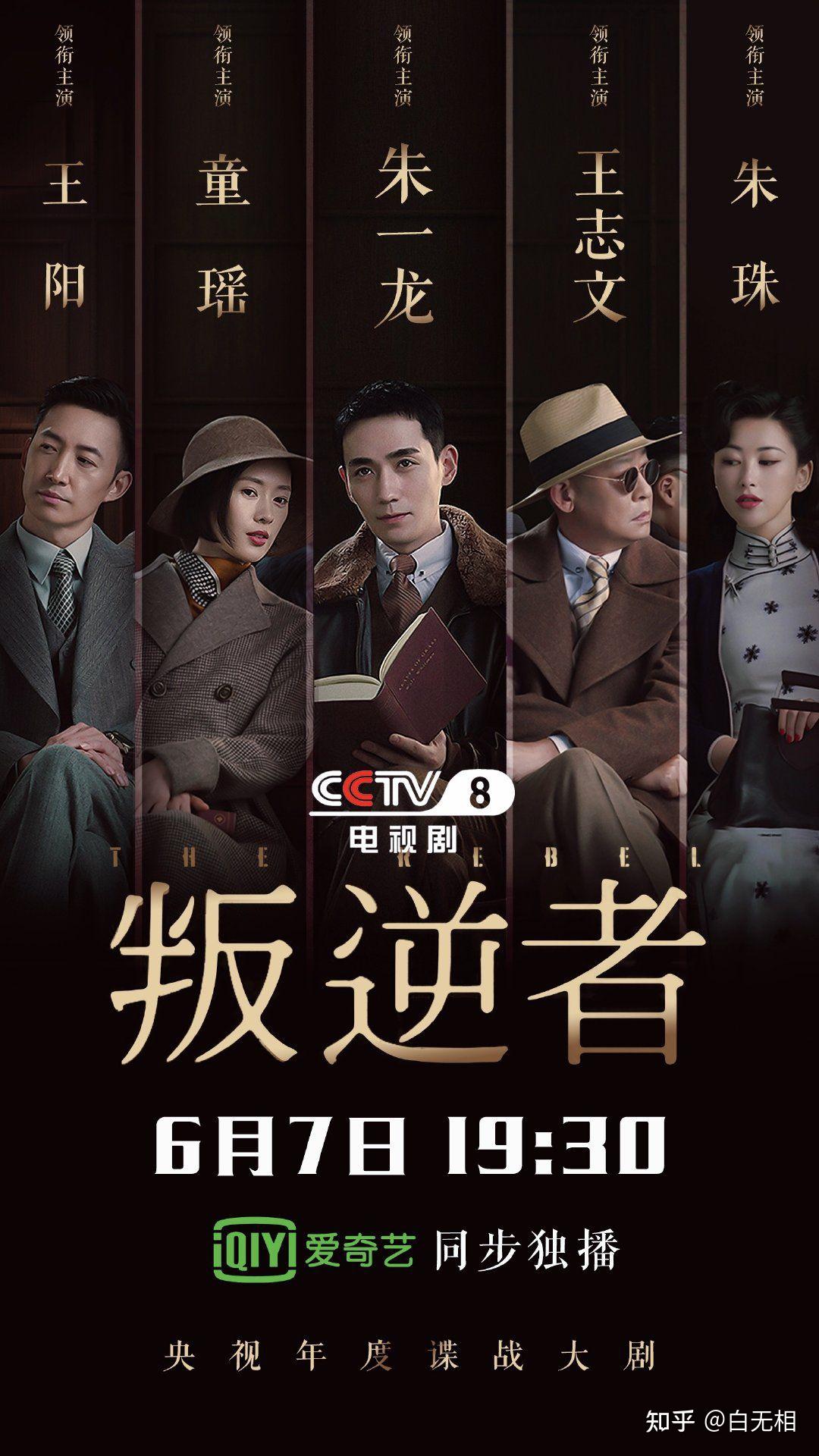 朱一龙,童瑶主演的谍战剧《叛逆者》定档 6 月 7 日开播,你觉得这部