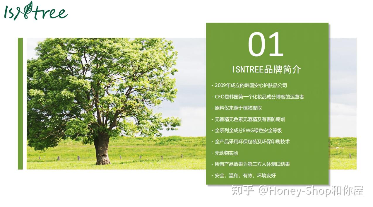 韩国护肤品牌 isntree-叶臻特黎-이즈앤트리 - 知乎
