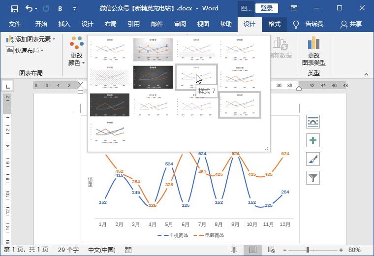用这4步制表法,你的Word年终报告图表绝对比同事的更专业 - 知乎