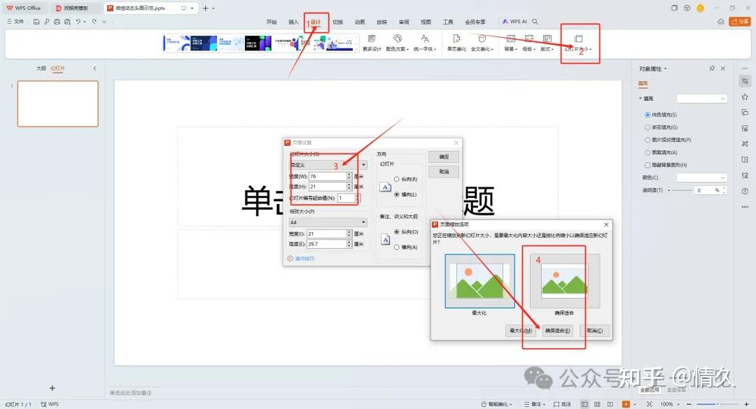 教你用PPT制作一个动态GIF头图 - 知乎