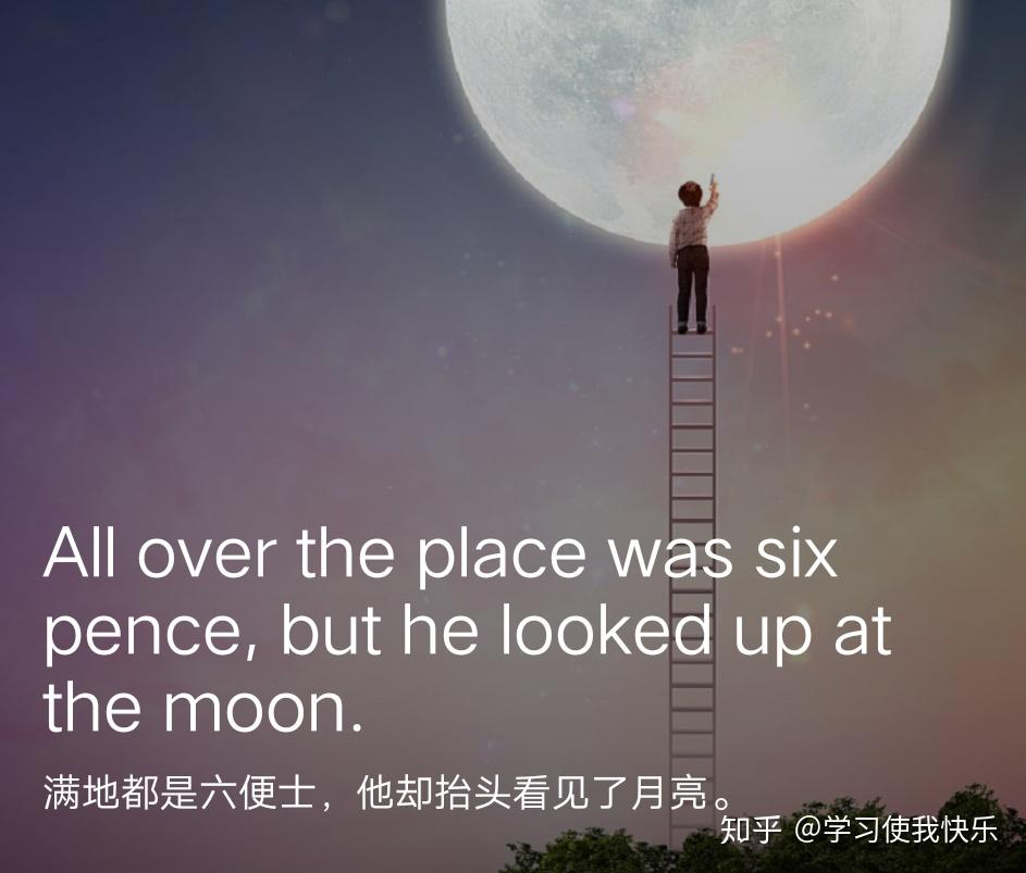 看过月亮与六便士你最大的感受是什么