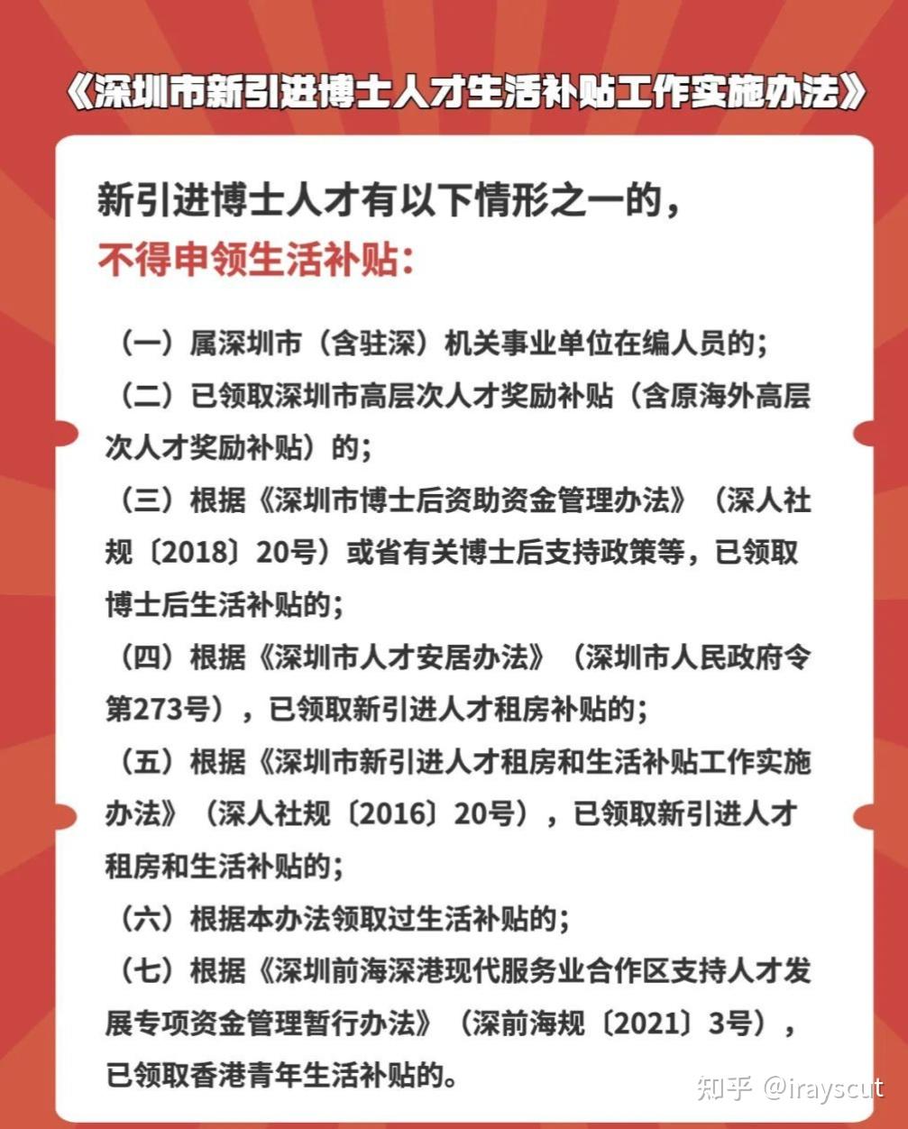 7类博士拿不到补贴!深圳人才政策重大调整 - 知乎