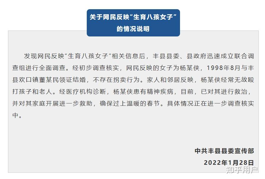 徐州丰县通报生育八孩女子事件调查称不存在拐卖董某民涉嫌违法有哪些