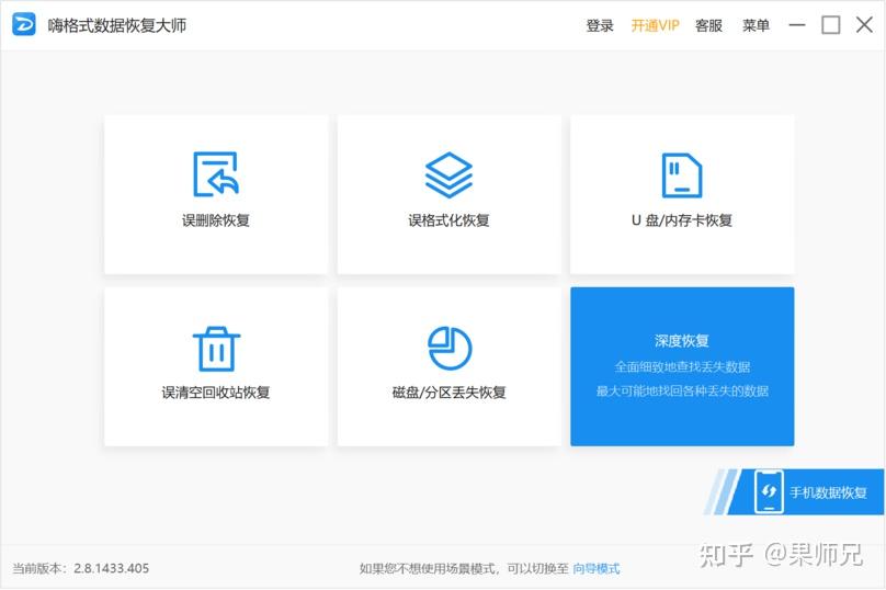 数据恢复软件有哪些免费的?哪个好用? - 知乎