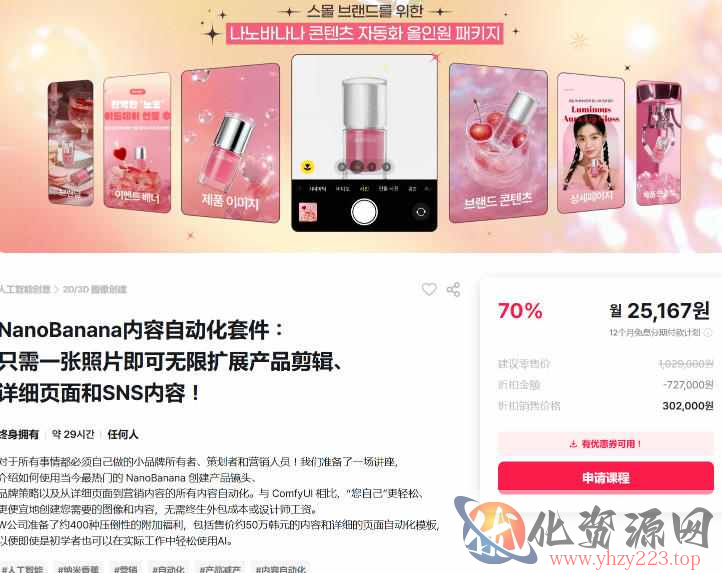 NanoBanana内容自动化套件：只需一张照片即可无限扩展产品展示、详情页和社交媒体内容！