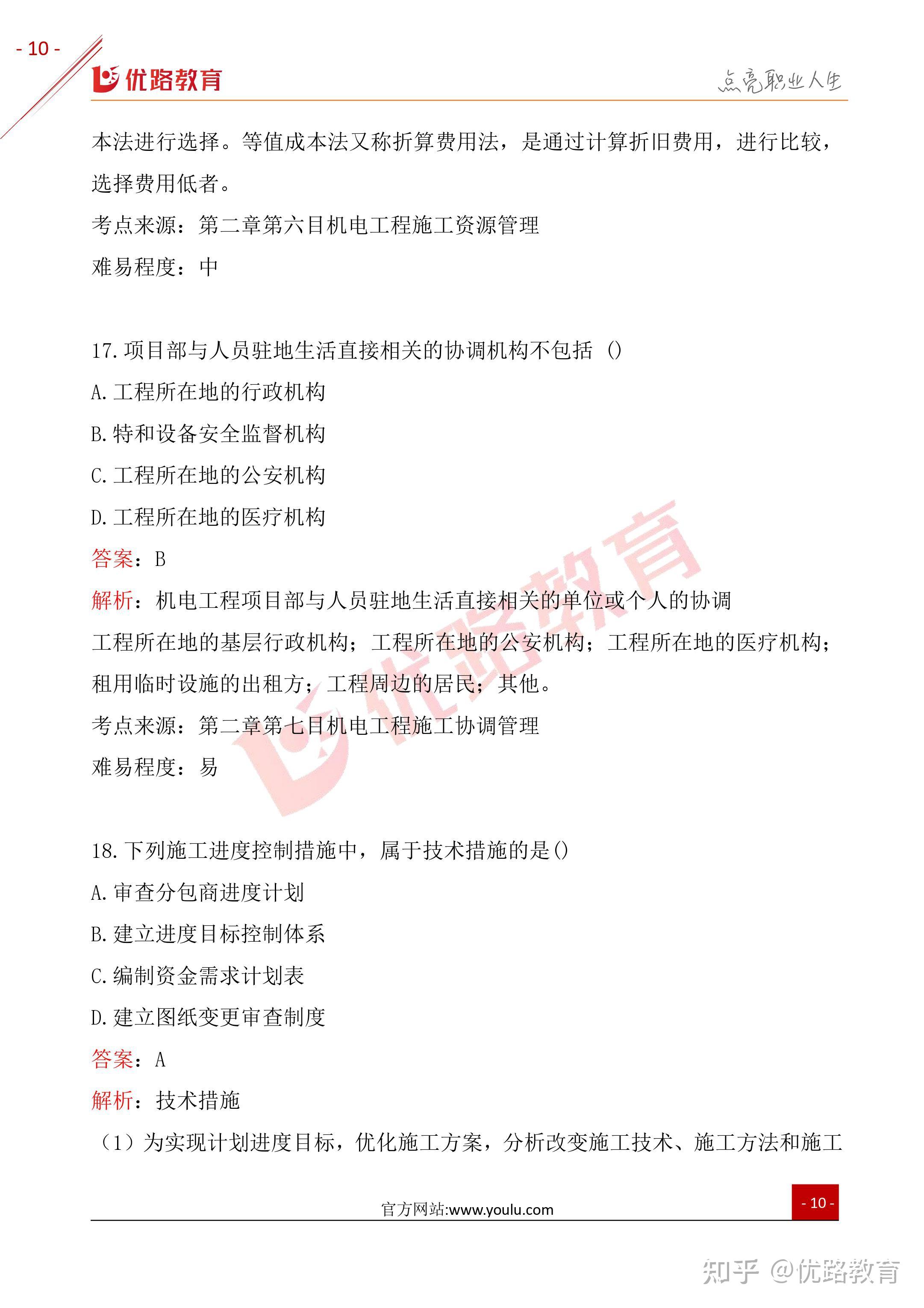 2023一建真题及答案解析-机电 - 知乎