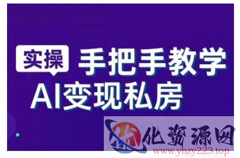 AI赋能新时代，从入门到精通的智能工具与直播销讲实战课，新手快速上手并成为直播高手