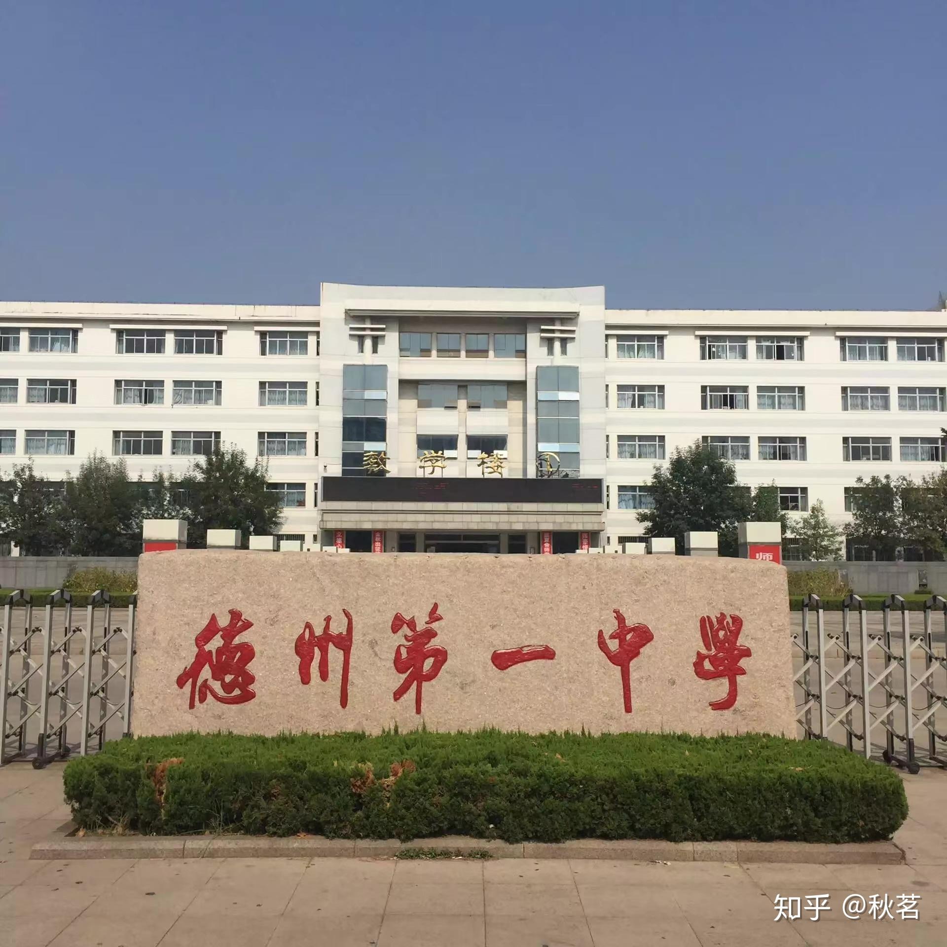 德州一中的生活是怎么样的(现在初二,中考想努力考到一中,希望有个