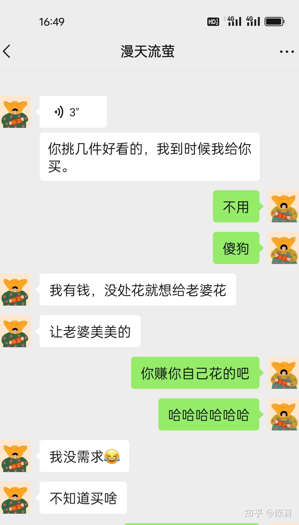 大家晒一晒情侣聊天记录呗