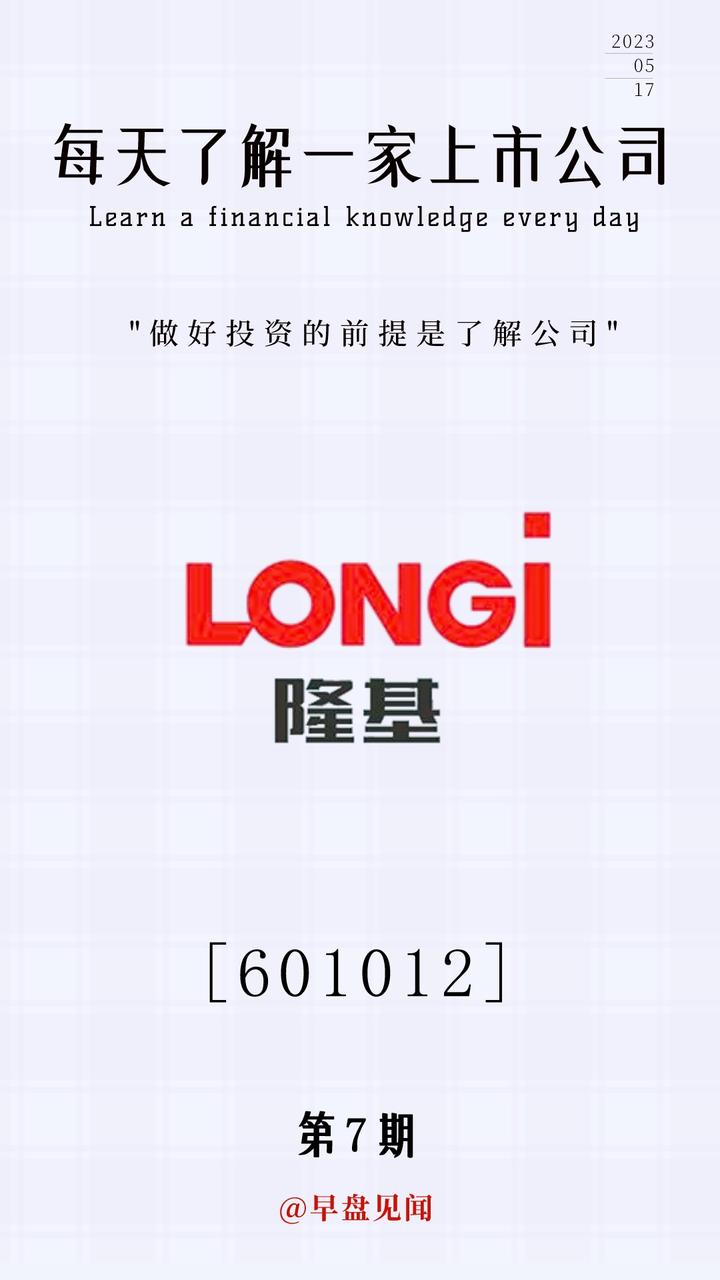 隆基logo图片