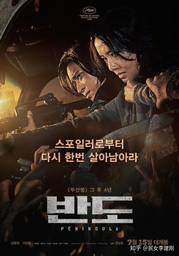 如何评价釜山行2半岛这部片子