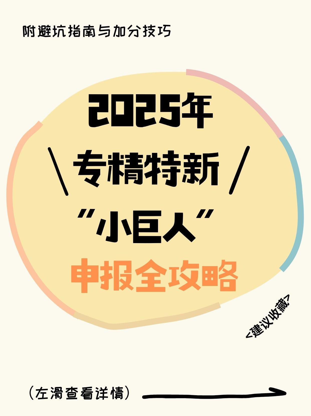 2025年专精特新 “小巨人” 申报全攻略! - 知乎