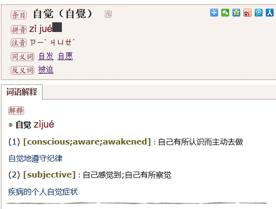 你父母应该要有自觉 自觉 的英文翻译 知乎