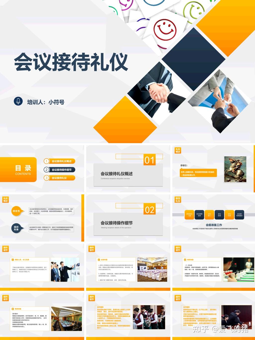 商务服务接待礼仪与会议接待礼仪培训PPT模板-20套可下载 - 知乎
