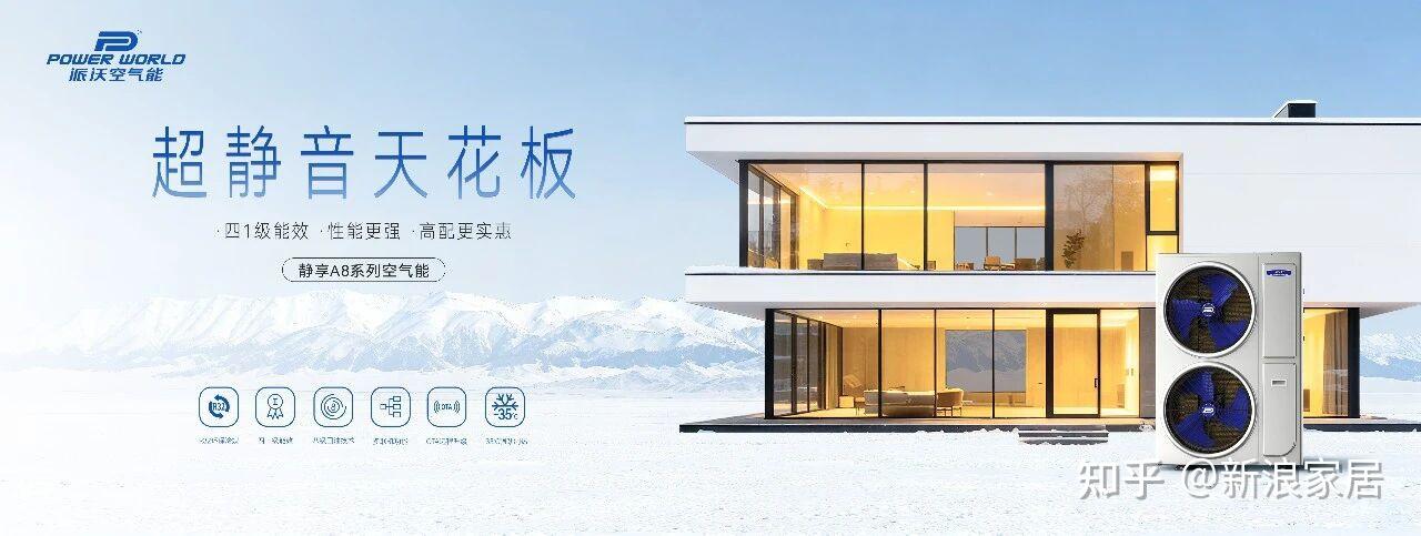 2026空气能十大品牌榜单揭晓:派沃凭何稳居行业前列?