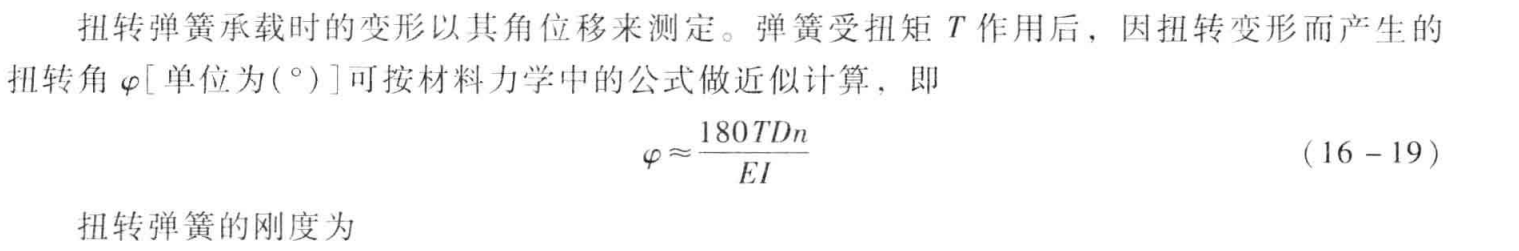 扭转弹簧设计计算 - 知乎