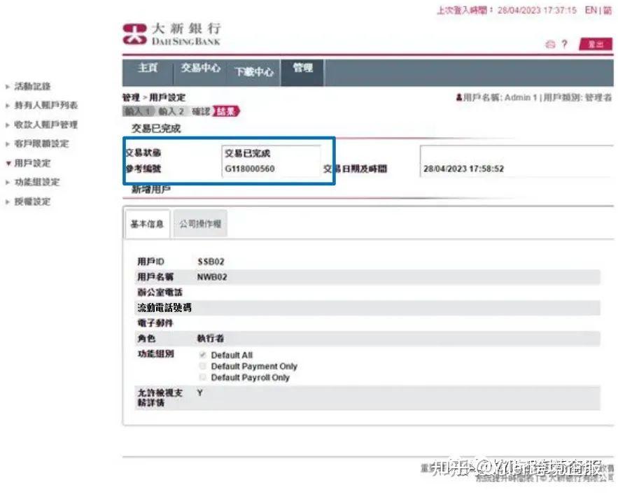 公司账户|香港大新银行Dah Sing Bank网银使用攻略 - 知乎