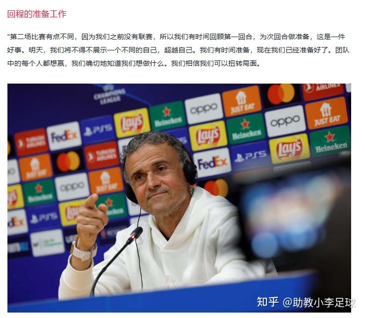 欧冠 巴萨vs巴黎 不出意外的话要出意外了 - 知乎