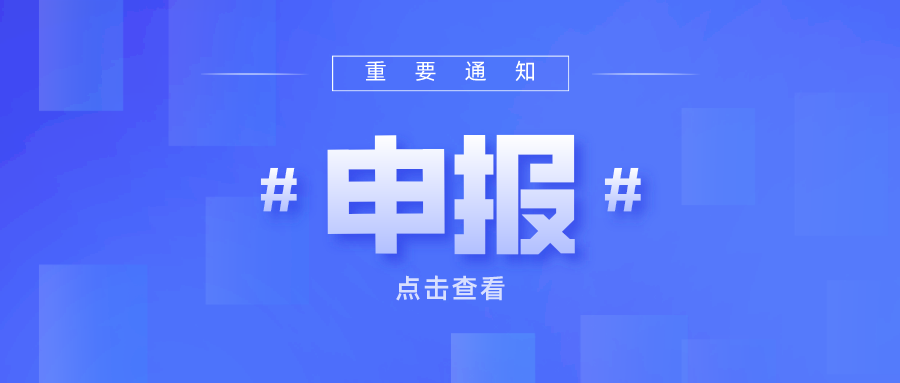 关于组织申报2022年度常州市中小微企业发展专项资金项目的通知 知乎