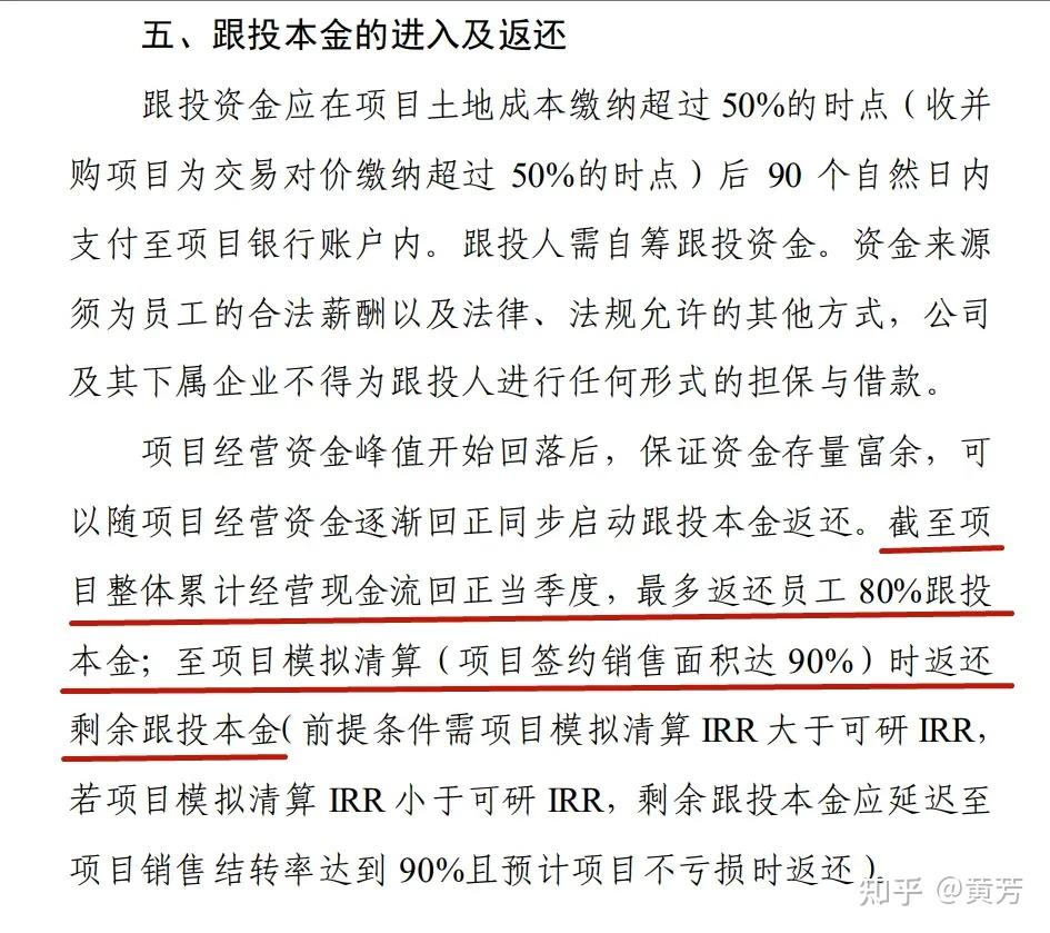 还在亏！大房企员工跟投暴雷，但亏了房价的你呢？ - 知乎
