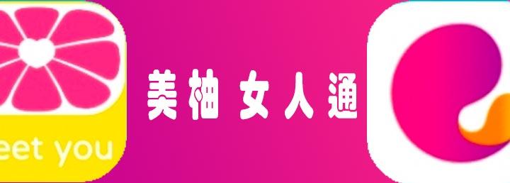 美柚女人通移动版全解 - 知乎