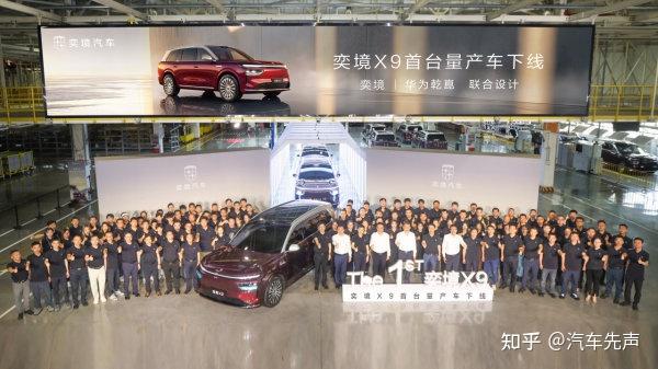 奕境X9首台量产车成都下线 “新一代家庭旗舰”即将进入上市交付新阶段