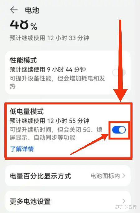 华为手机打开省电模式方法 - 知乎