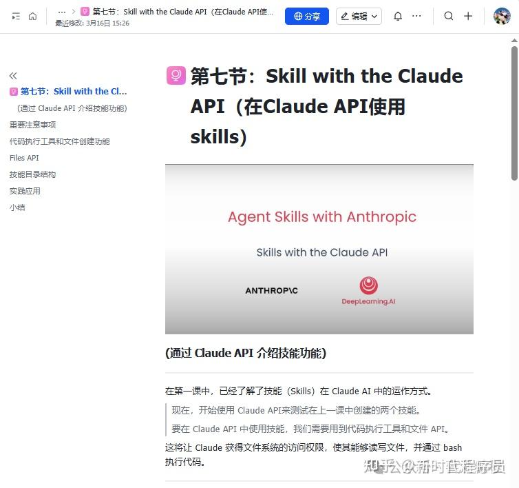 全网疯传！吴恩达新发布的Claude Skills中文使用手册！真的太全了 - 知乎