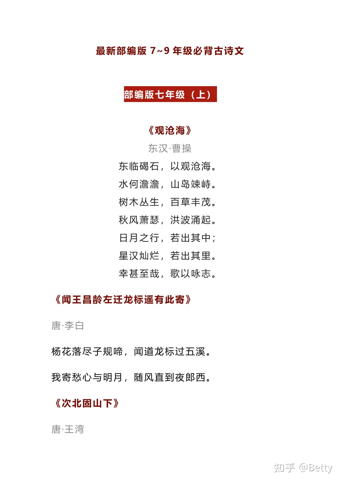 初中语文七八九年级132篇必背古诗文大全 - 知乎
