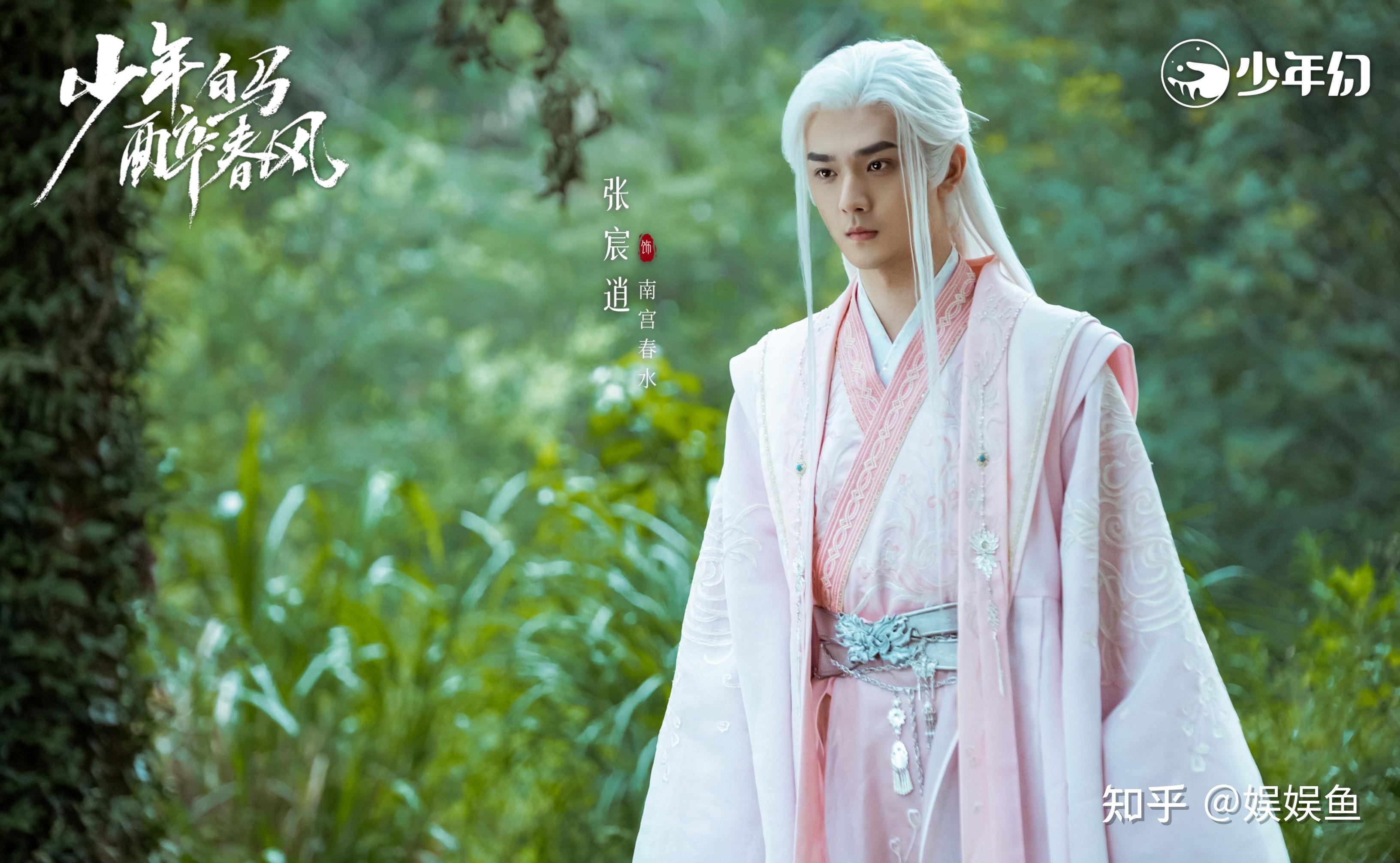 电视剧《少年白马醉春风》之李长生 - 知乎