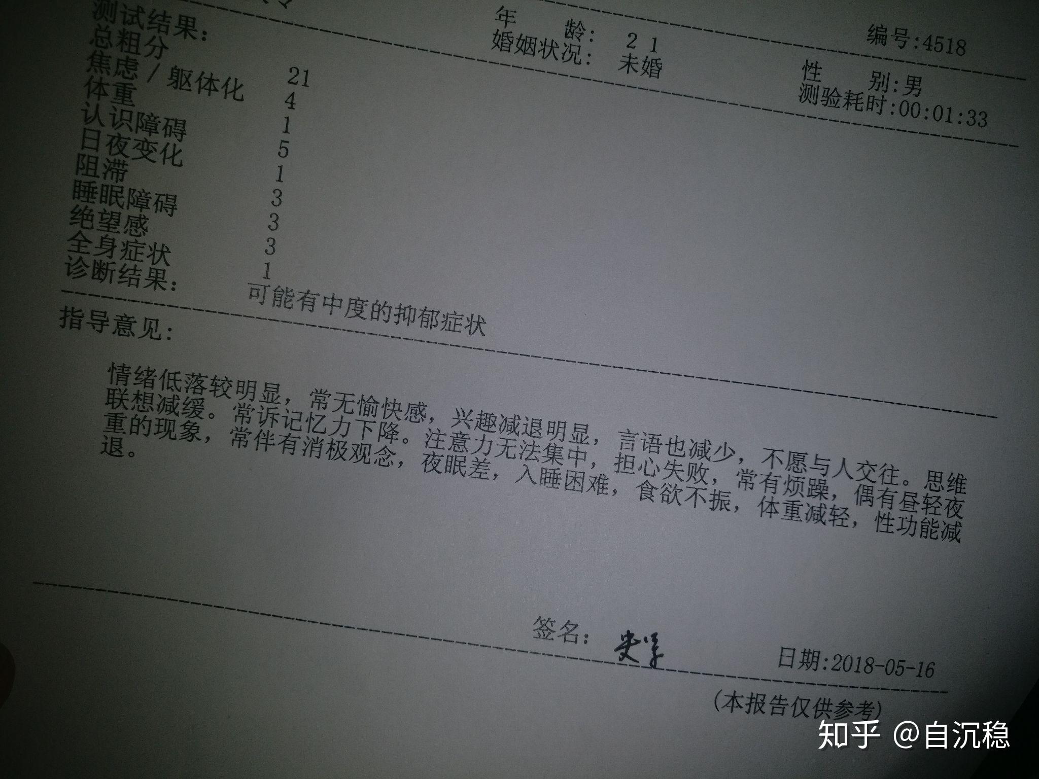 抑郁症是如何确诊的