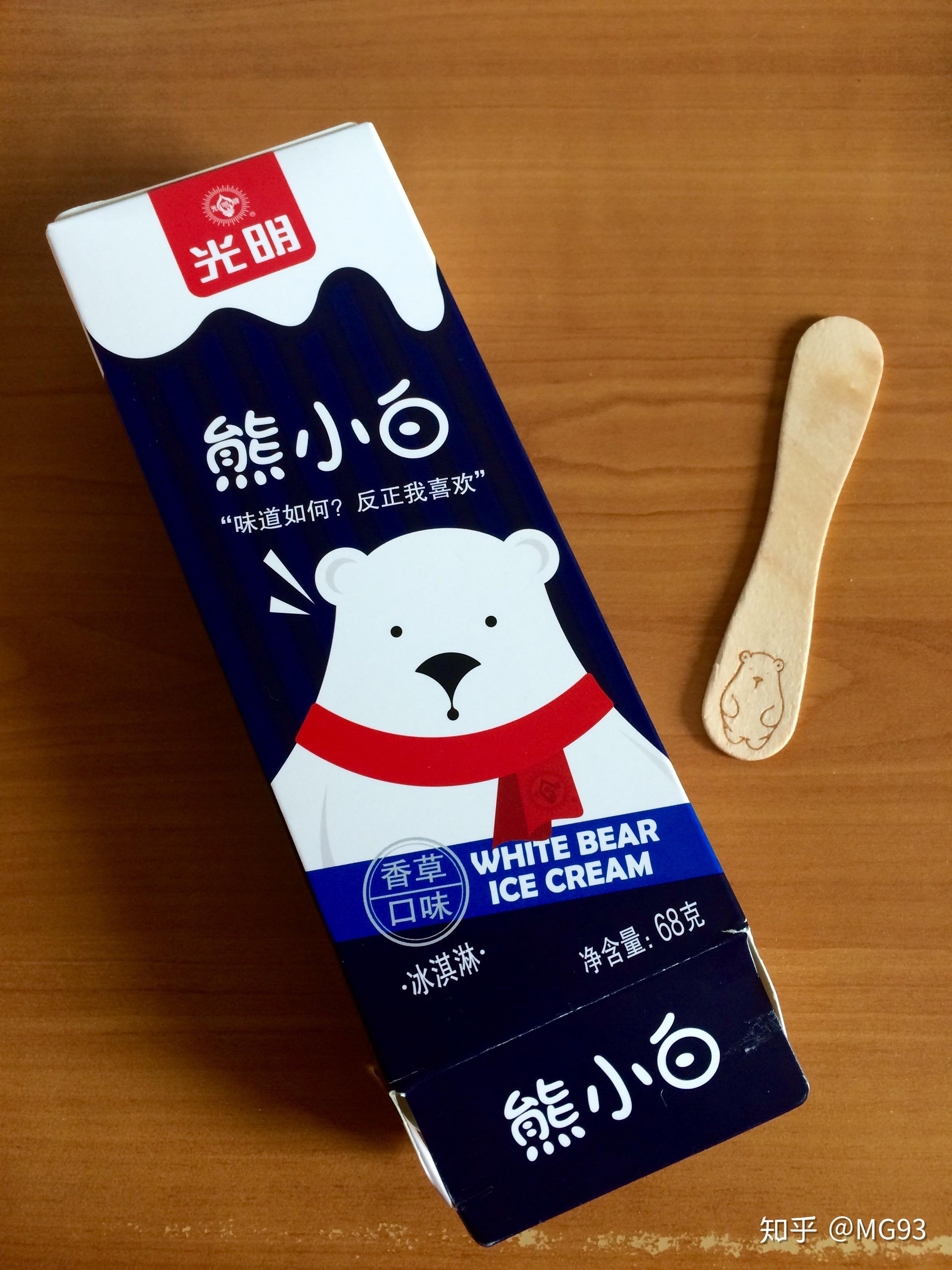 如何评价光明在2017年推出的新款冰淇淋系列「熊小白」? - 知乎