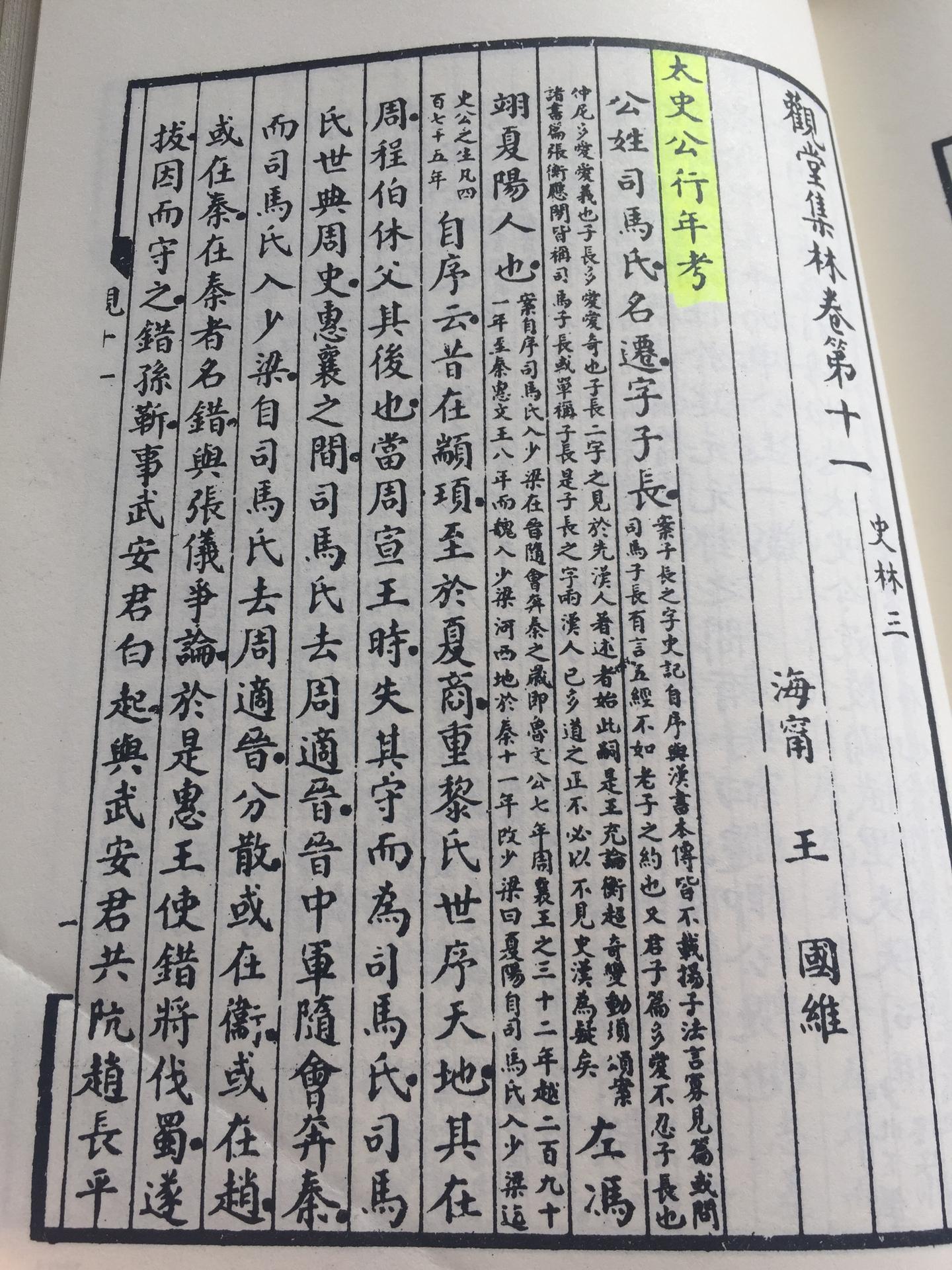 王国維全集 全20冊 浙江教育出版社 王国維全集 全20冊 浙江教育出版社