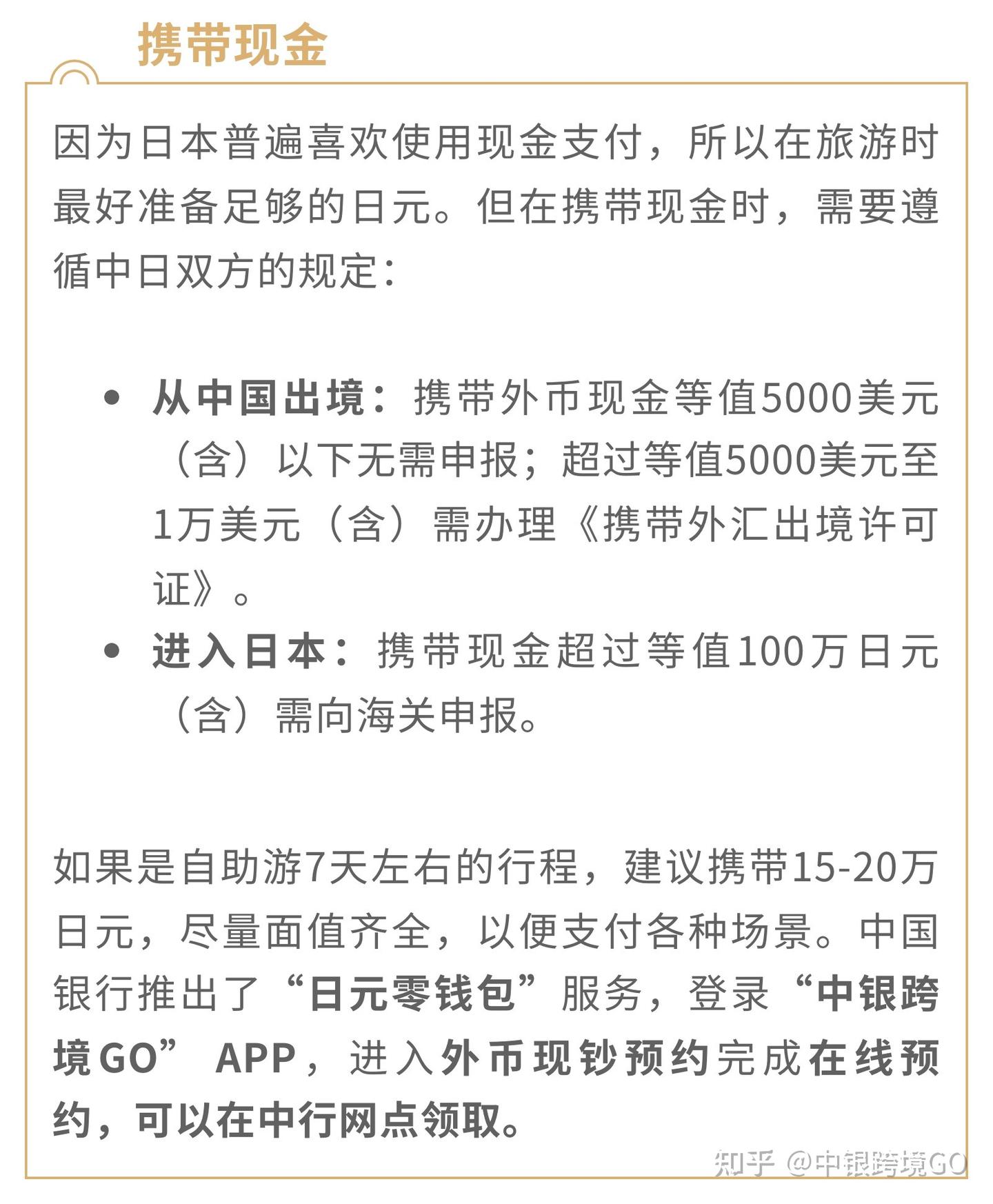 日本旅行现金VS 银行卡VS 移动支付，哪个更香？ - 知乎
