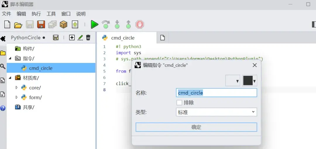 「数能化」如何在 Rhino 8 中使用 Python 3 编译一个即装即用的带界面 Rhino 插件? - 知乎