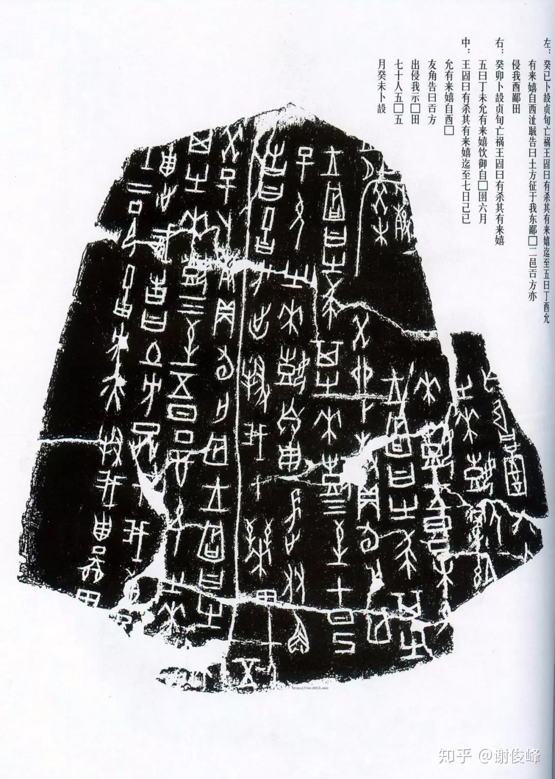 甲骨文、金文、篆体只凭字形能够区分开吗？它们在字形上各自都有怎样的特点？ - 知乎