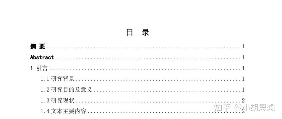 毕业论文如何写?(目录篇） - 知乎