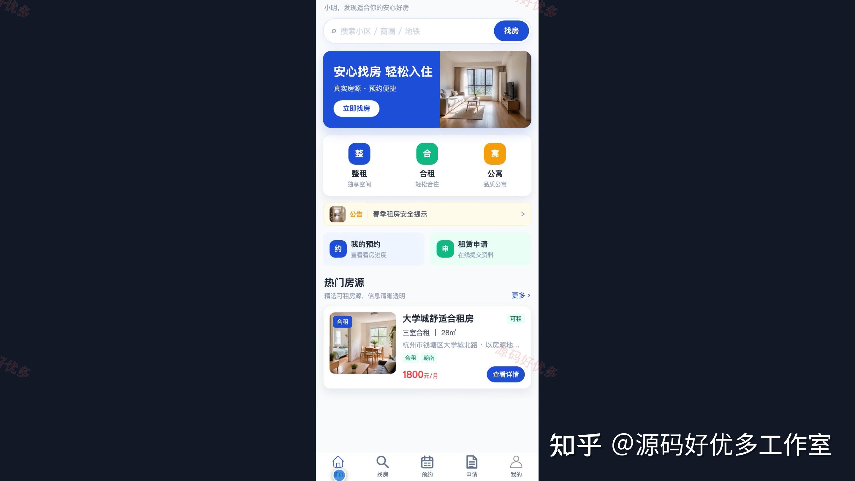 房屋租赁小程序源码 Java SpringBoot3 Vue3 设计文档 PPT - 知乎