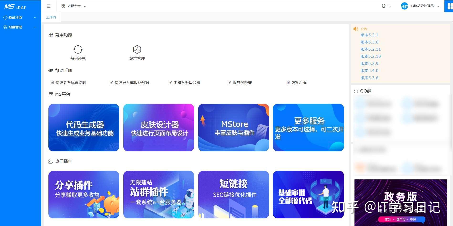 1.5w到手!使用开源CMS项目搭建企业官网,5天完成! - 知乎