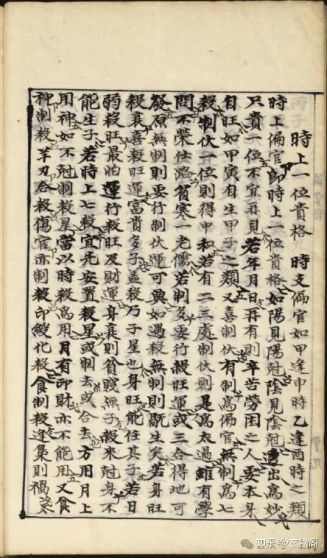 一本将阴阳五行原则应用于人的命运或天地现象的书《正宗各格解》 - 知乎