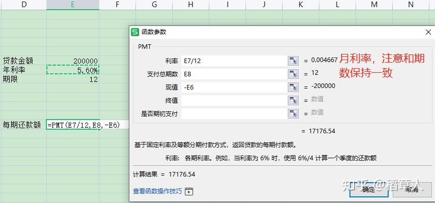 等额本息还款方式下计算每期还款金额的两种方式 - 知乎