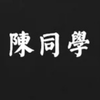 喜昼裕祷拗潦济（堪）葬帕眷