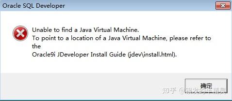 SQL Developer报错：Unable to find a Java Virtual Machine解决办法 - 知乎