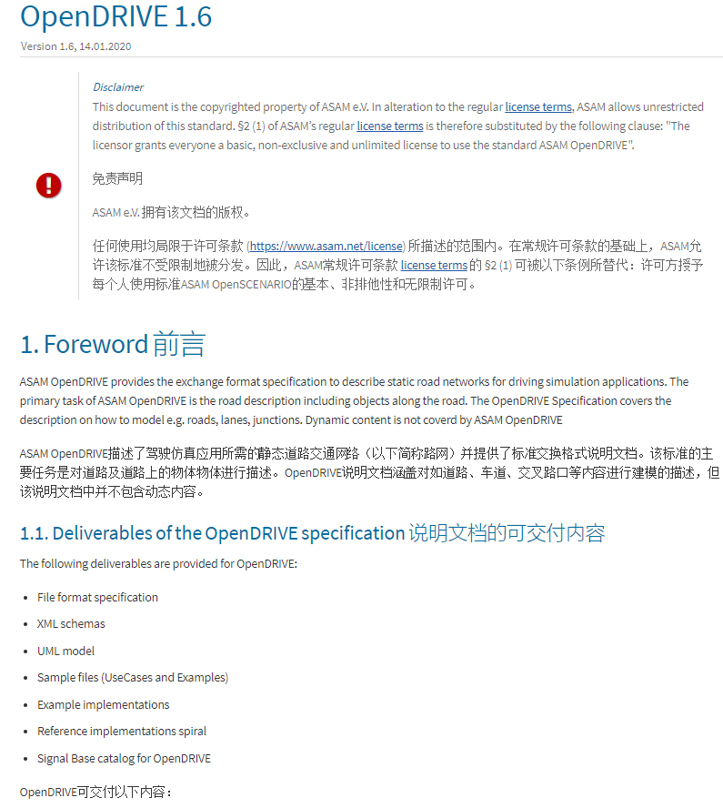 自动驾驶场景仿真有了参考标准！中文版ASAM OpenSCENARIO与OpenDRIVE标准已发布 - 知乎