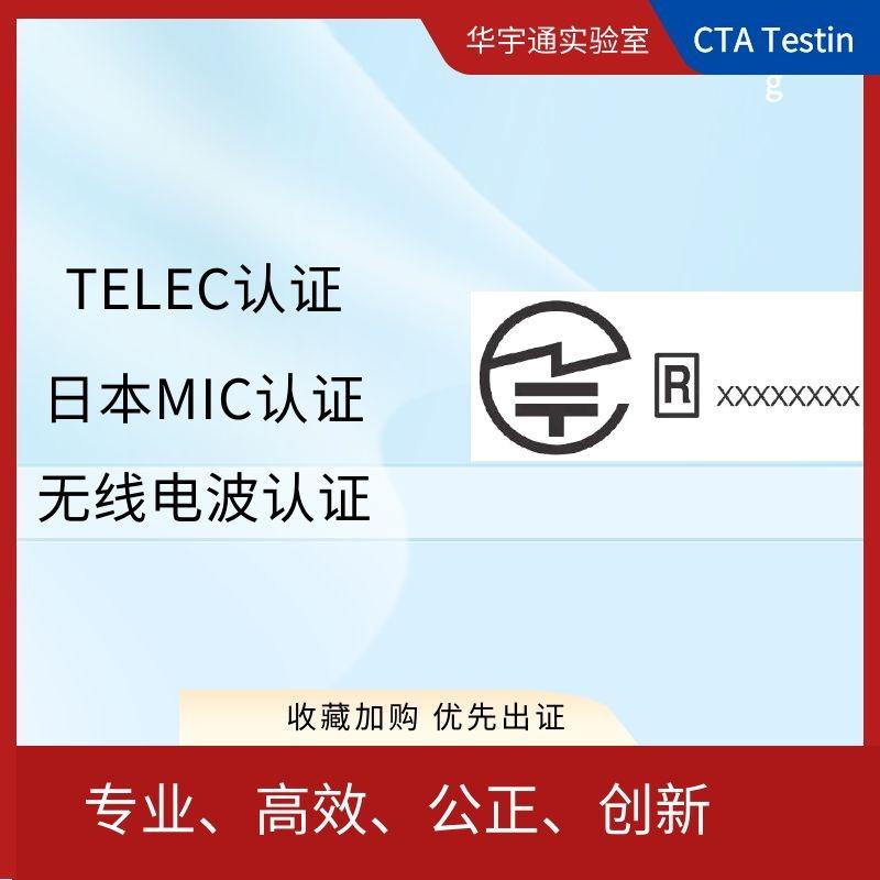 蓝牙游戏耳机日本telec认证 知乎