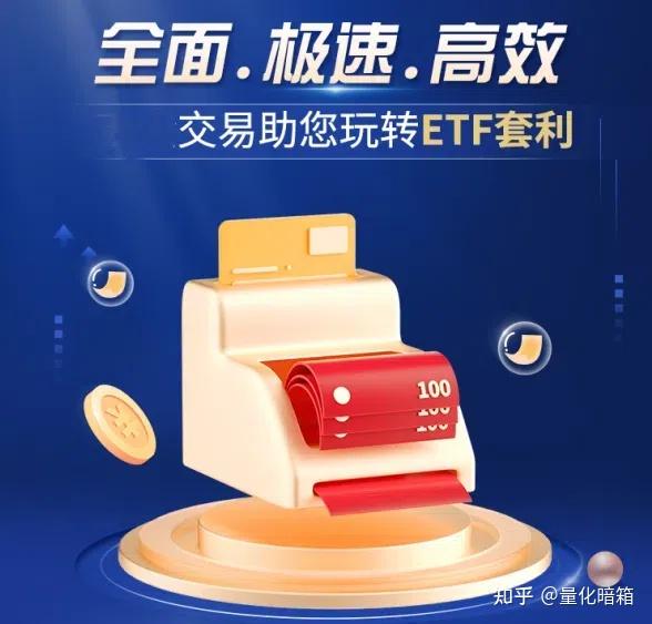 玩转ETF套利 - 知乎