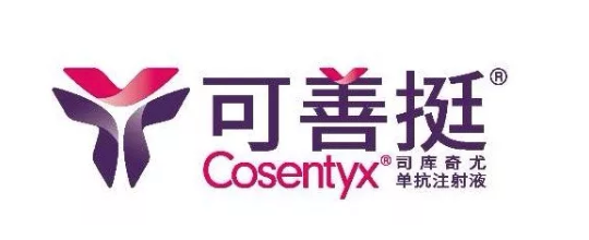 诺华可善挺®（司库奇尤单抗）在华获批儿童及青少年银屑病适应症 - 知乎