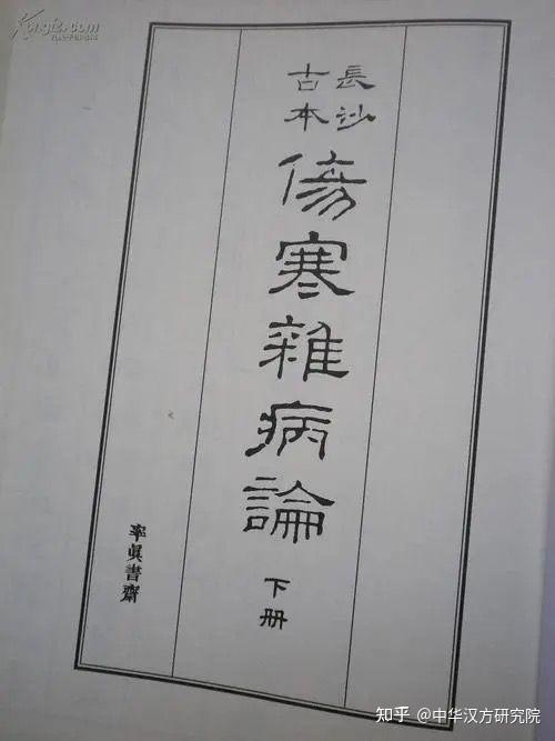 初学中药经方的四步法 - 知乎